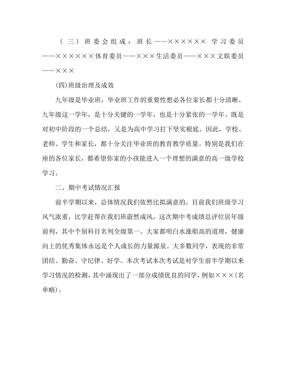 九年级期中考试家长会班主任教师总结_第3页