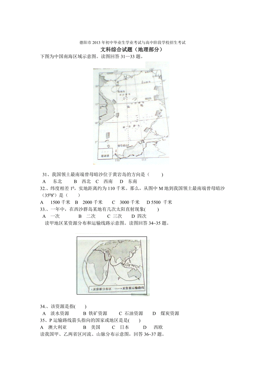 2013年中考地理试题_第1页