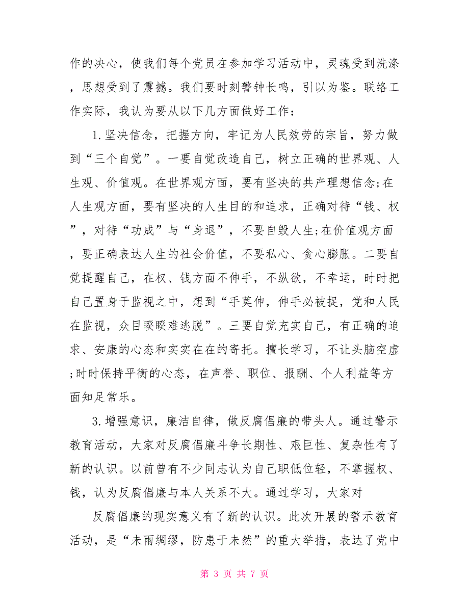 “以案促改”警示教育心得体会以案促改个人心得体会_第3页