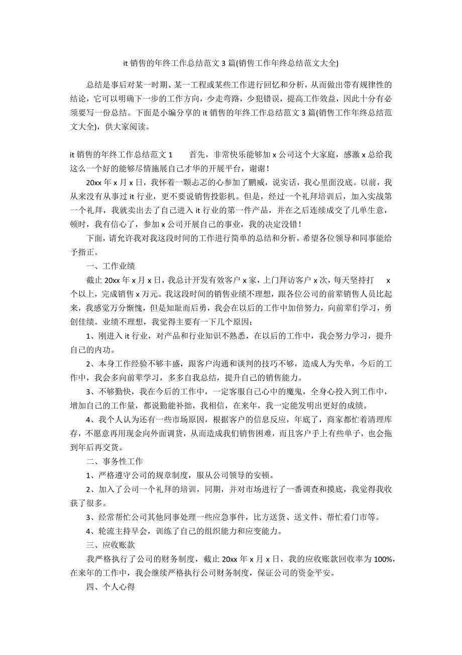 it销售的年终工作总结范文3篇(销售工作年终总结范文大全)_第1页