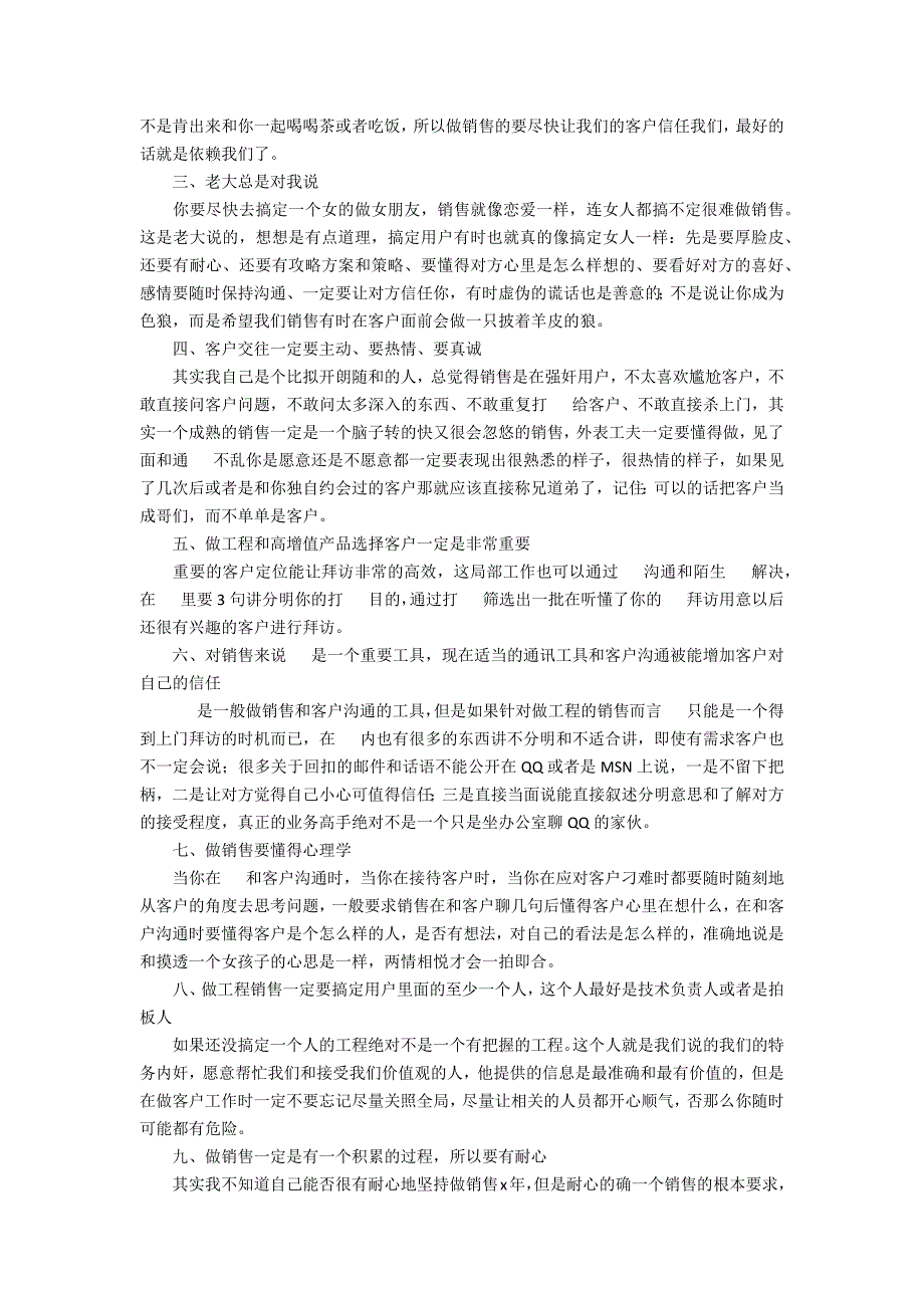 it销售的年终工作总结范文3篇(销售工作年终总结范文大全)_第3页