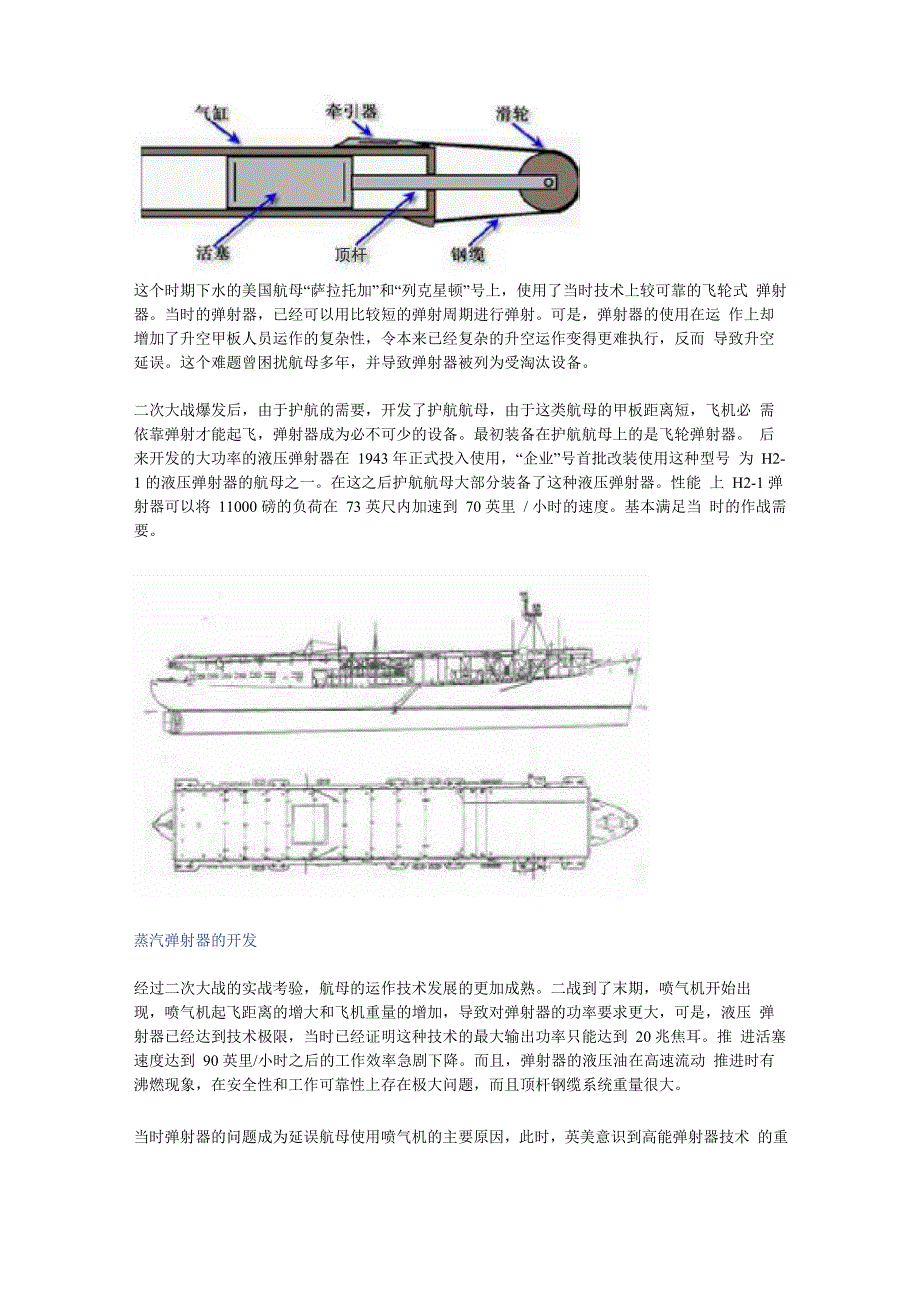 航母弹射器结构详解_第3页