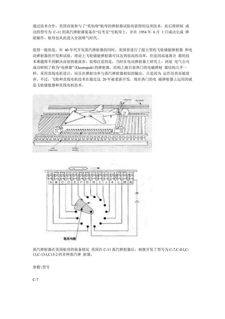 航母弹射器结构详解_第5页