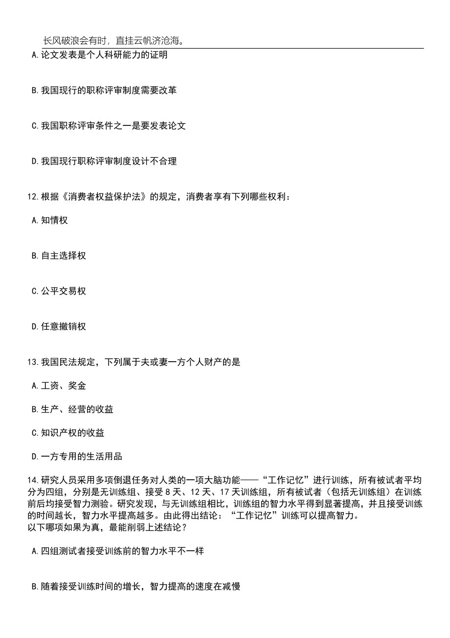 2023年06月云南玉溪新平彝族傣族自治县人民法院招考聘用聘用制书记员3人笔试参考题库附答案详解_第5页