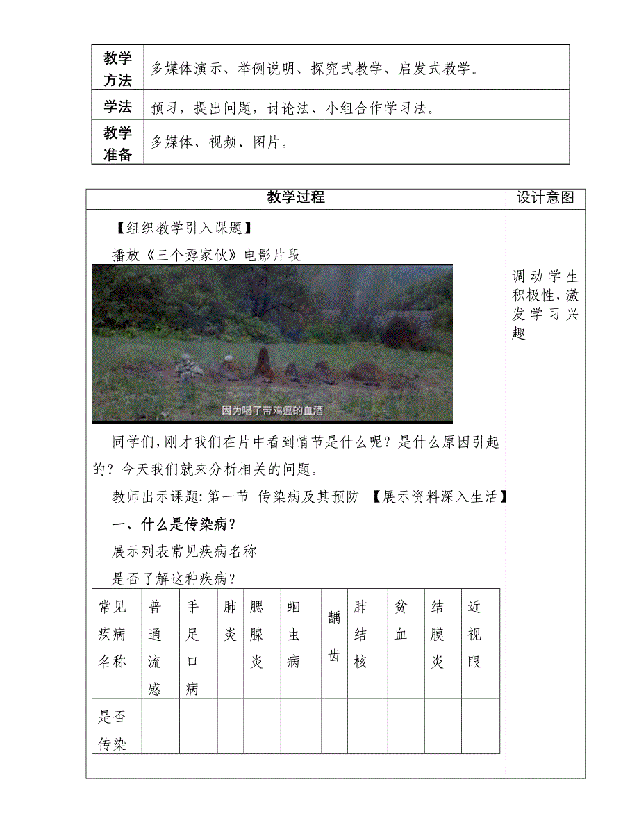 第2节 传染病的预防6.doc_第3页