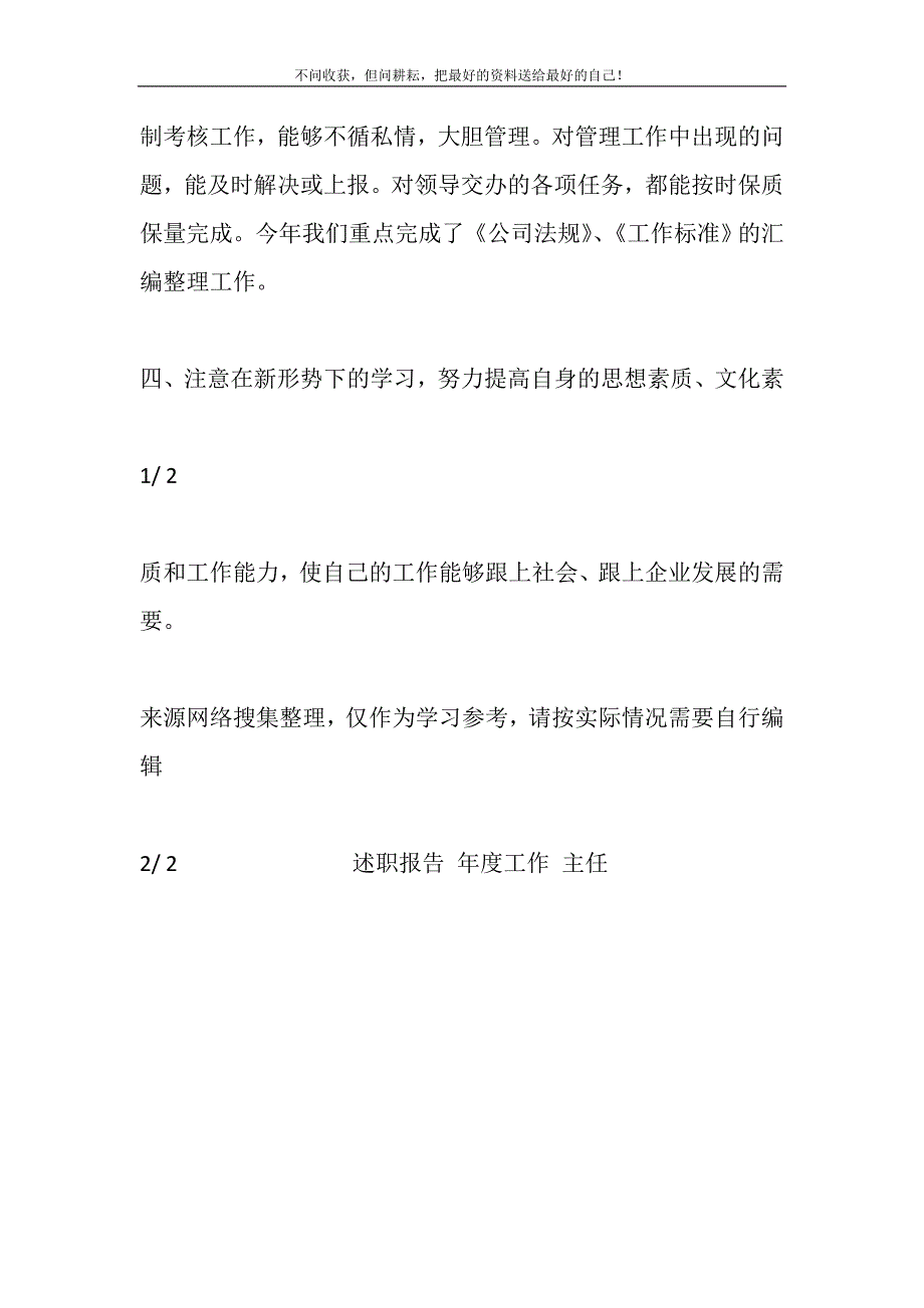 2021年总经办主任年度工作述职报告精选新编.DOC_第3页