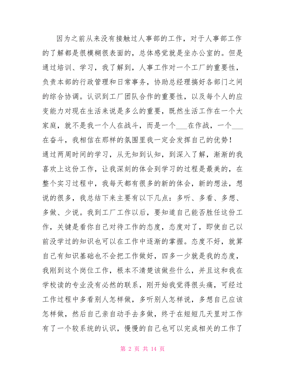 2021年工厂人事行政年终工作总结_第2页