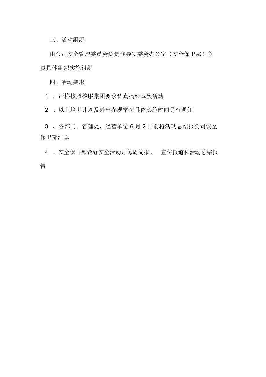 物业公司安全月活动方案_第3页