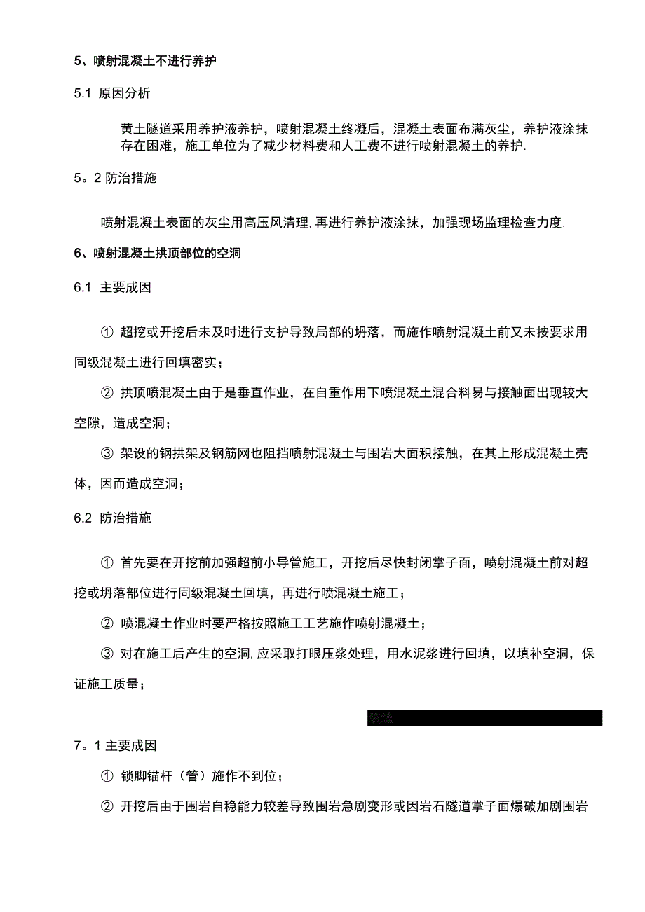 隧道质量通病处理方法_第3页