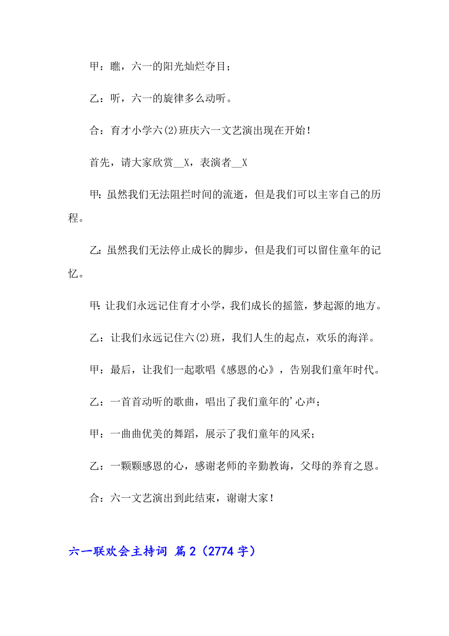 2023年六一联欢会主持词7篇_第2页