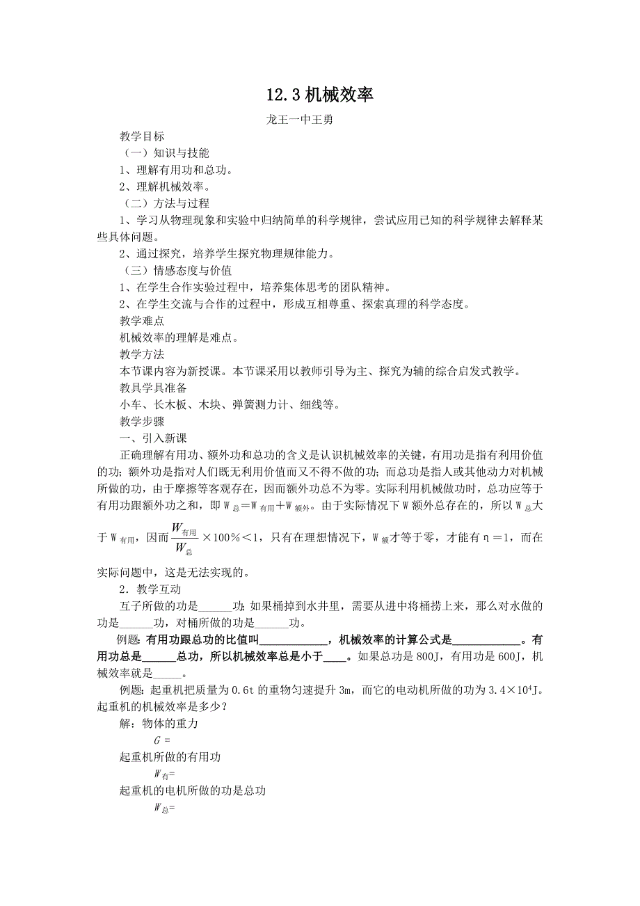 机械效率MicrosoftWord文档.doc_第1页