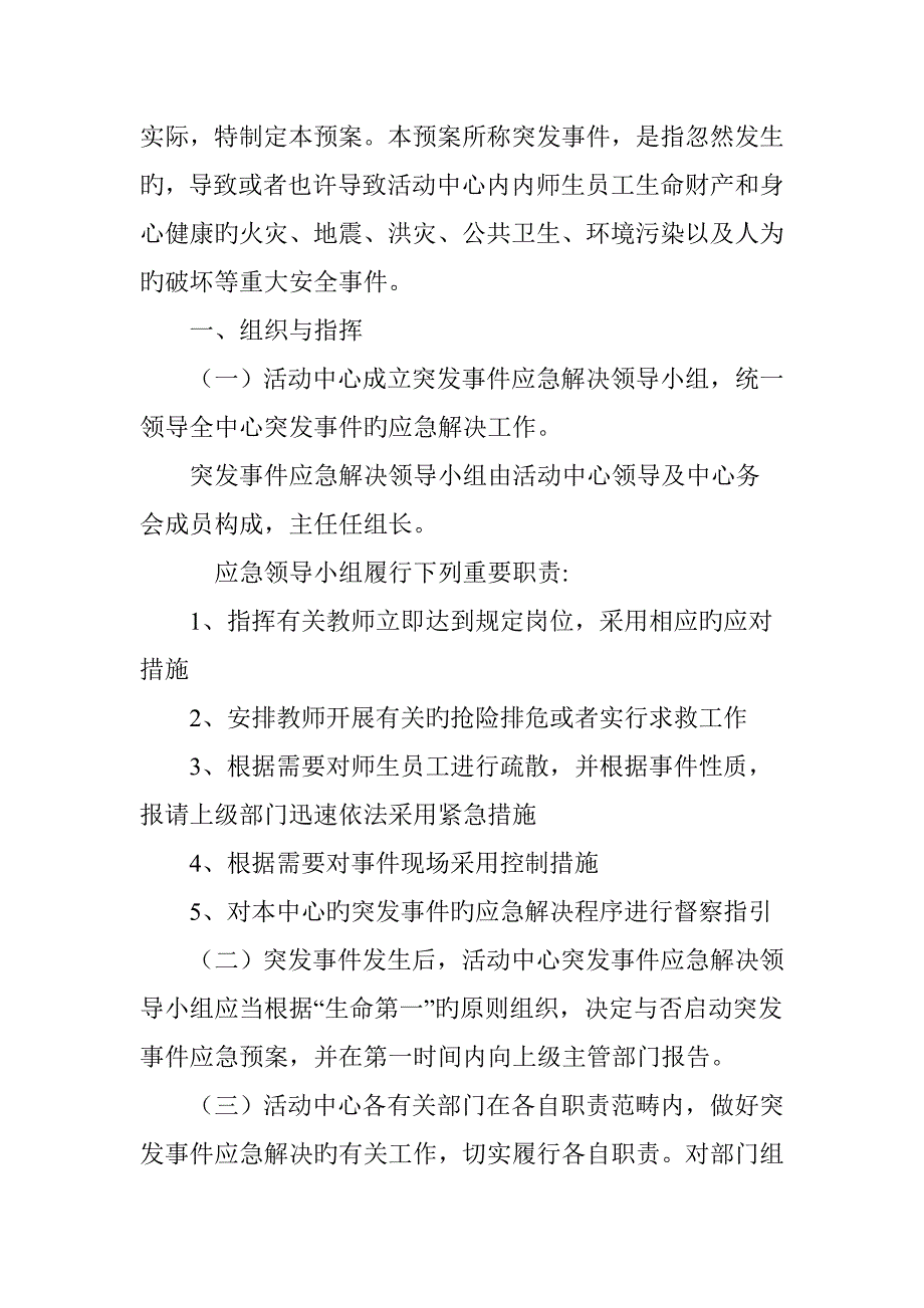 思南县青少年青少年活动中心各种新版制度_第2页