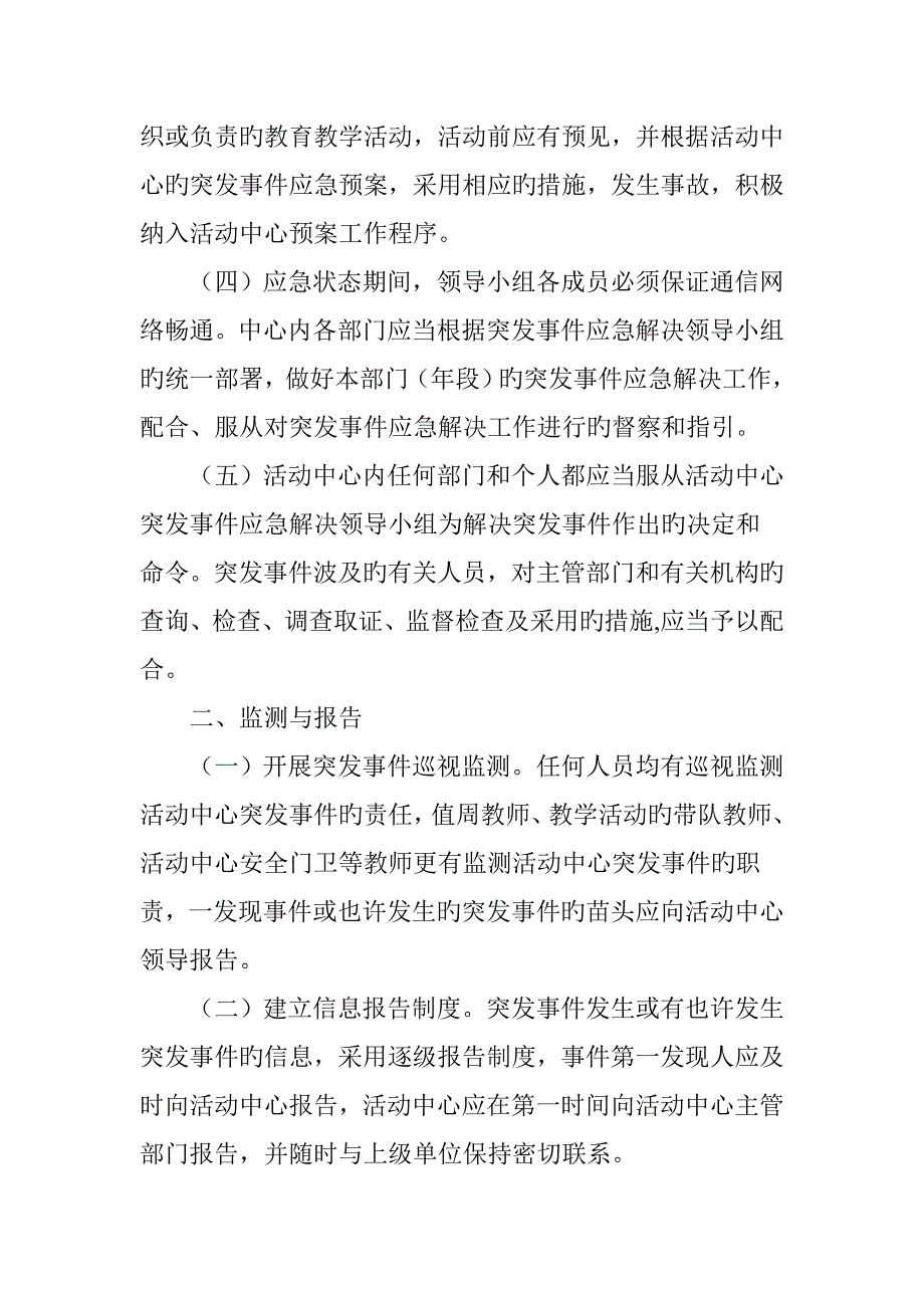 思南县青少年青少年活动中心各种新版制度_第3页