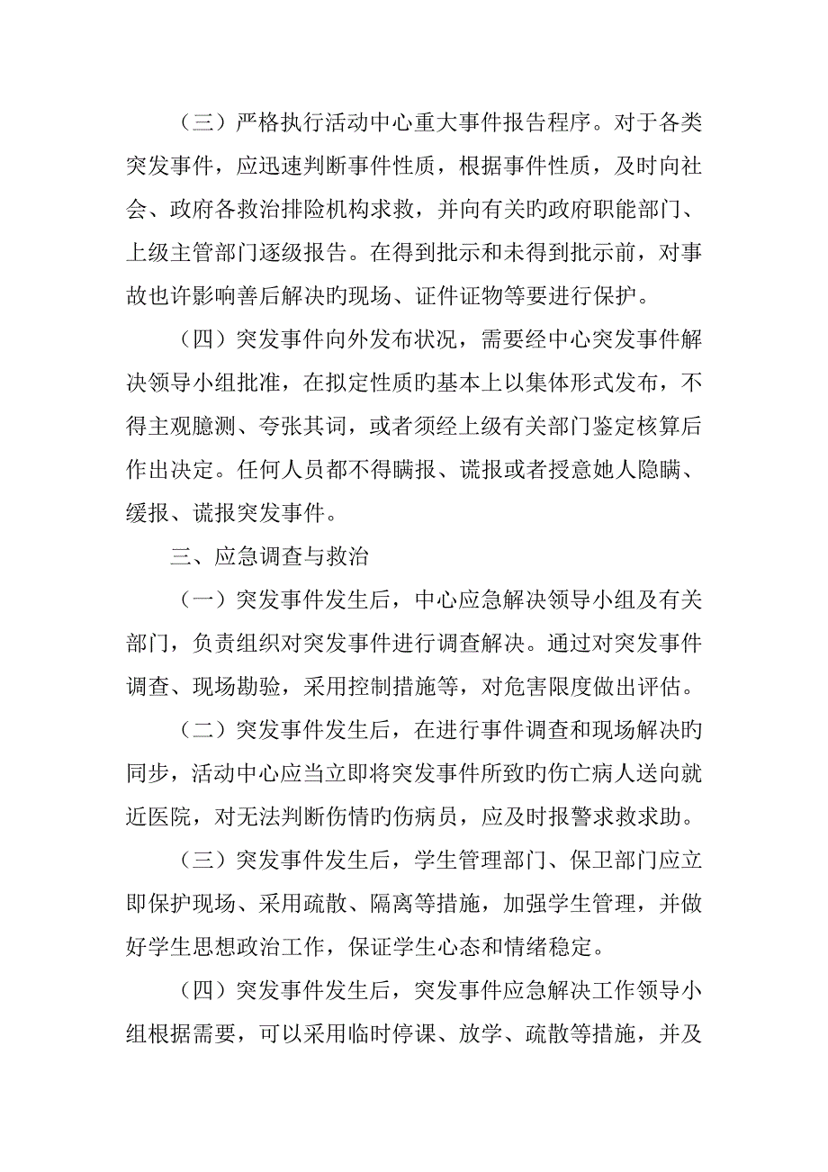 思南县青少年青少年活动中心各种新版制度_第4页