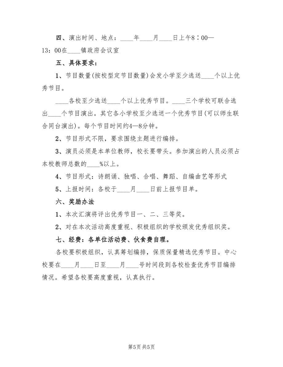 小学生教师节活动方案范文（3篇）_第5页