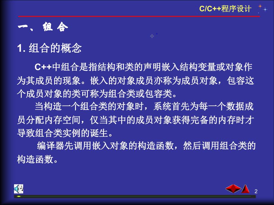 一组合二继承和派生三派生类的声明和对象定义_第2页