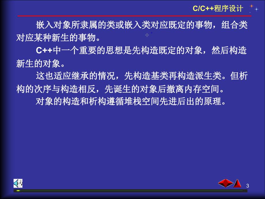 一组合二继承和派生三派生类的声明和对象定义_第3页