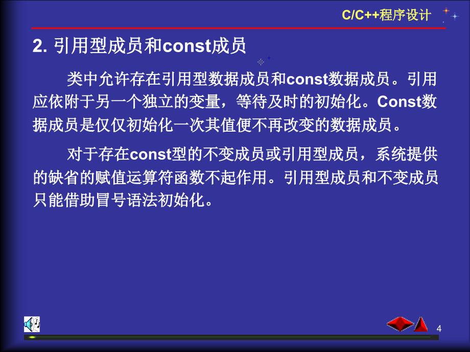 一组合二继承和派生三派生类的声明和对象定义_第4页