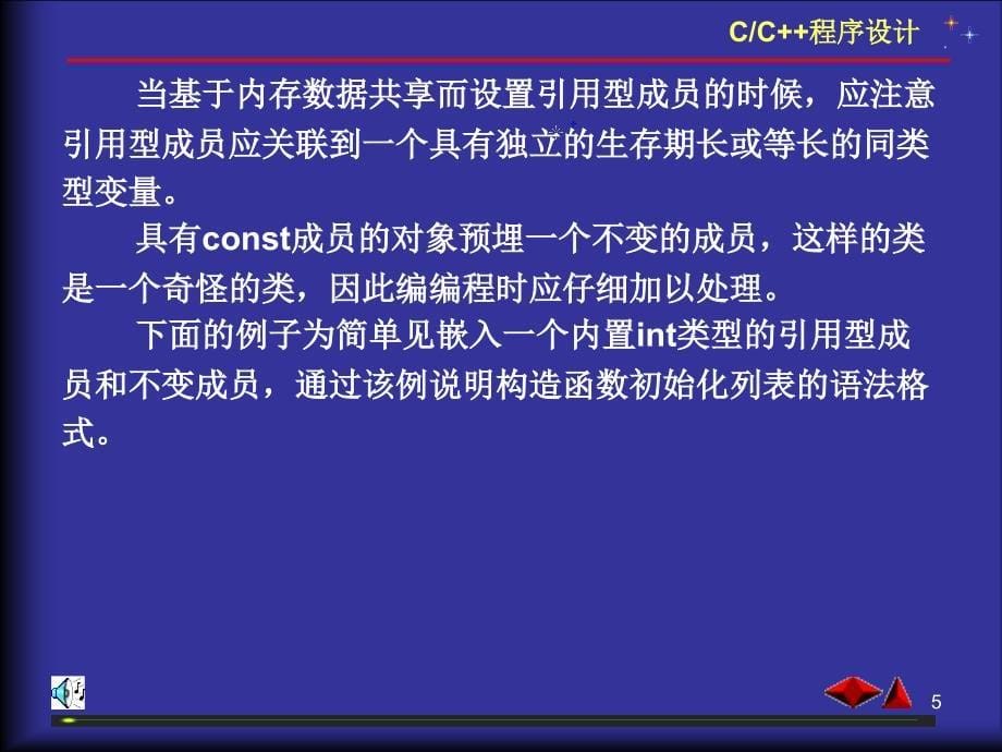 一组合二继承和派生三派生类的声明和对象定义_第5页