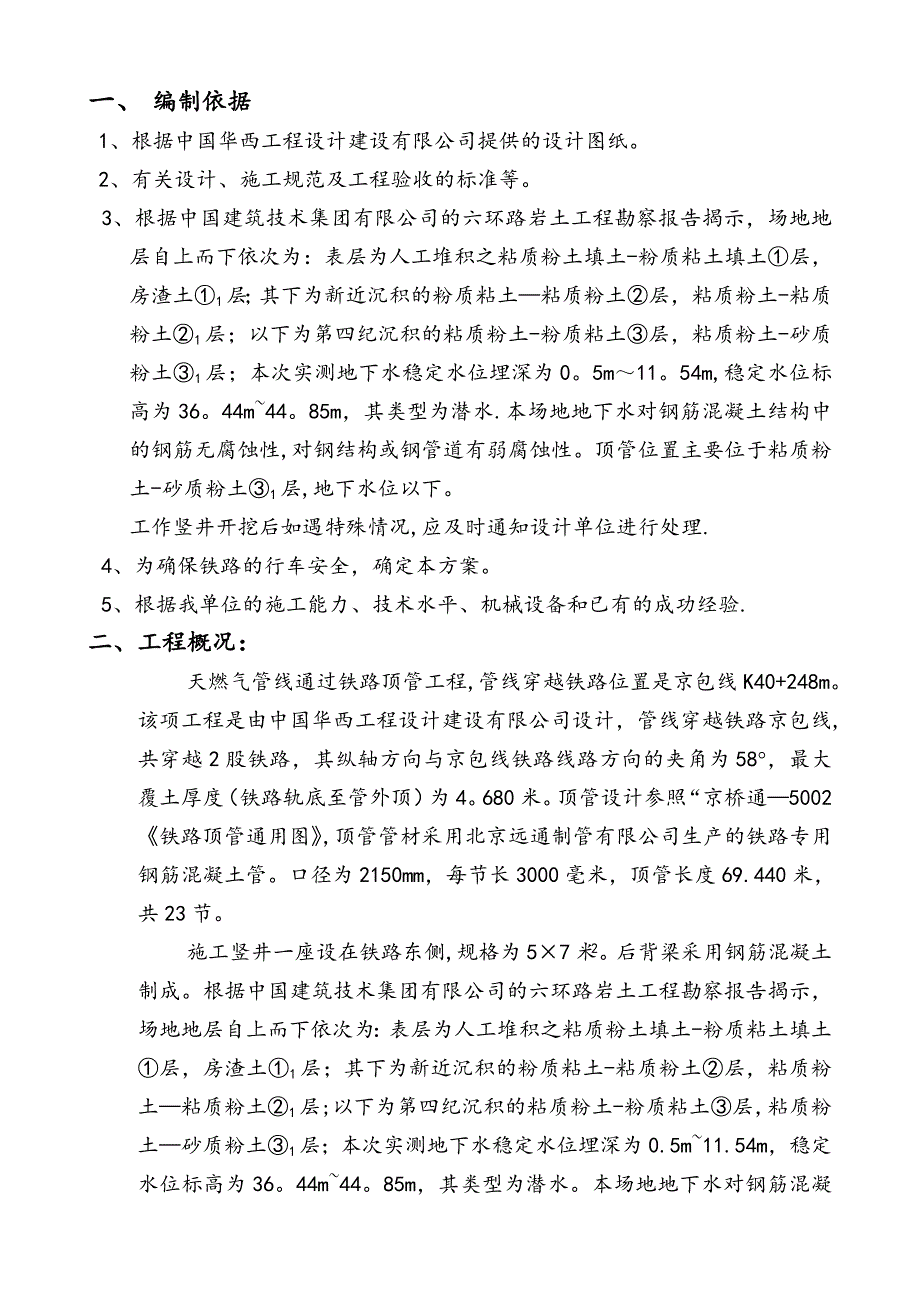 【施工方案】9-输水管线施工方案_第1页