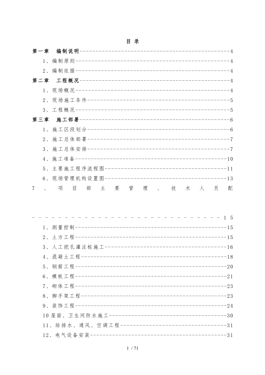 龙滩电站工程施工设计方案_第1页