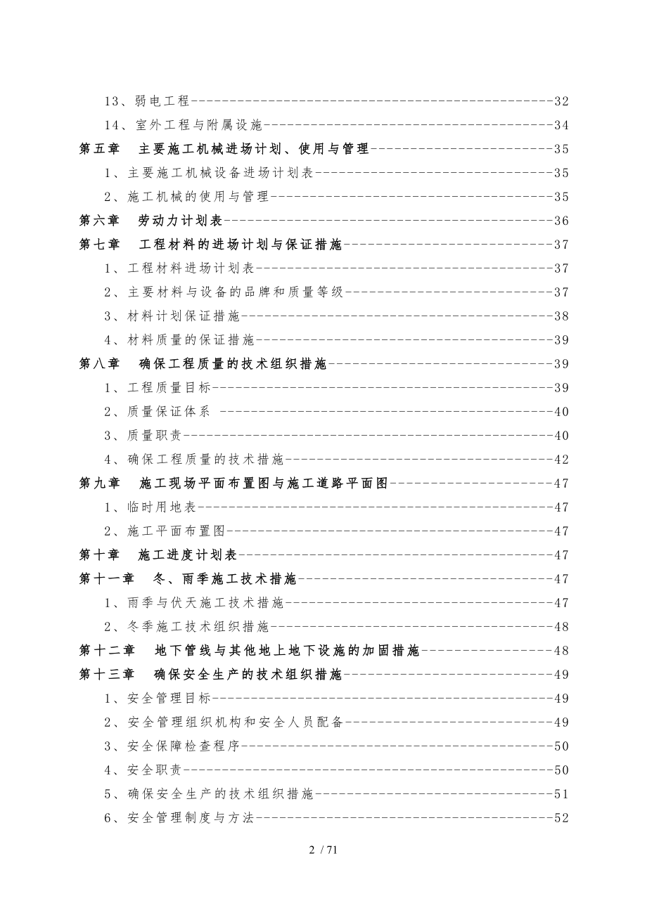 龙滩电站工程施工设计方案_第2页