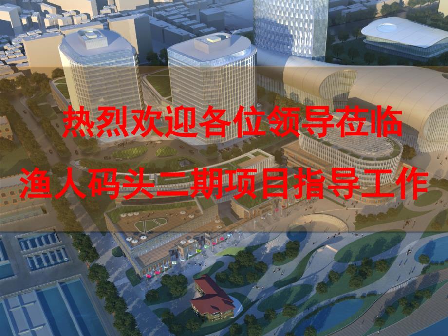 上海市建设工程绿色施工节约型工地创建汇报_第1页