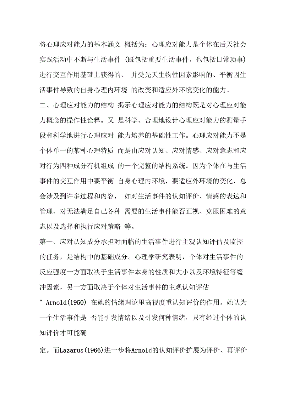 心理应对能力及其培养_第2页