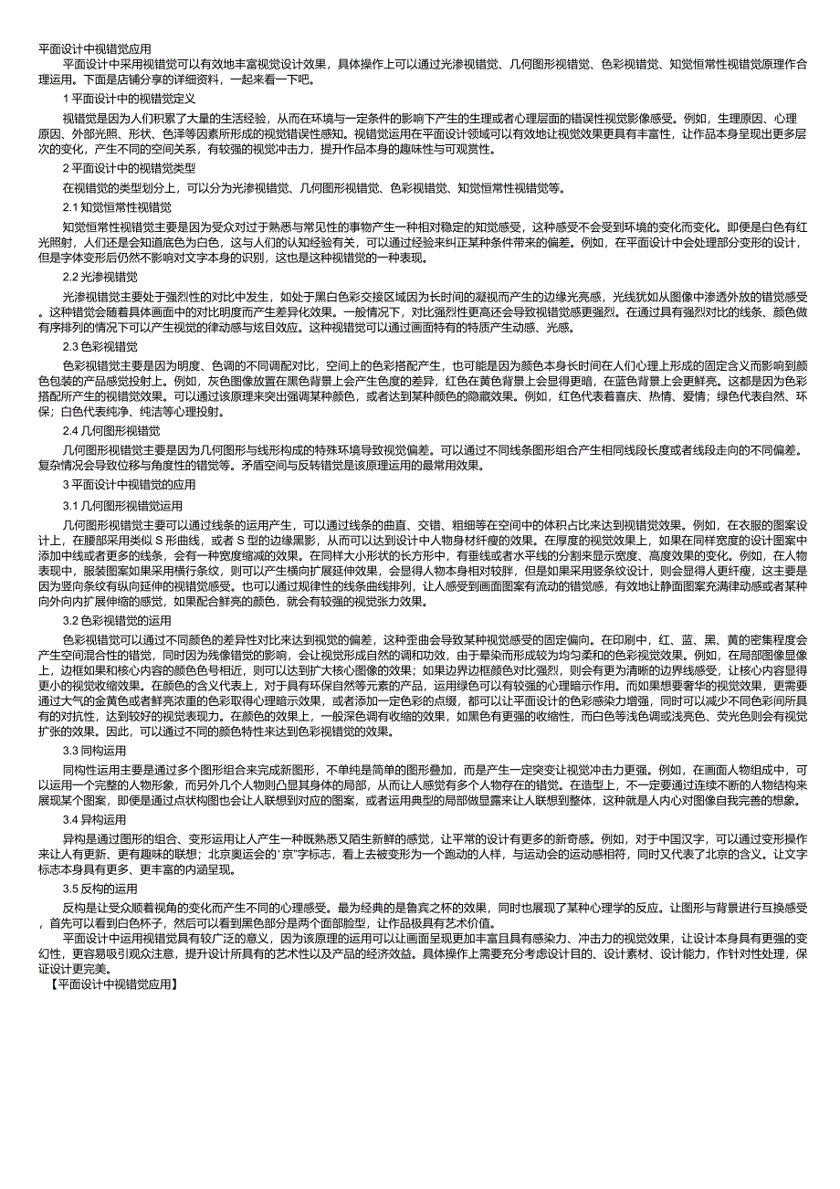 平面设计中视错觉应用_第1页