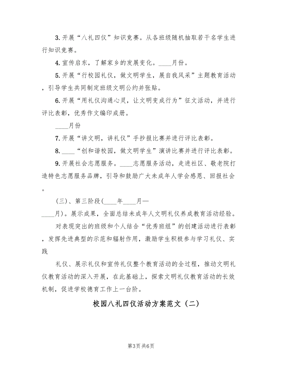 校园八礼四仪活动方案范文（2篇）_第3页