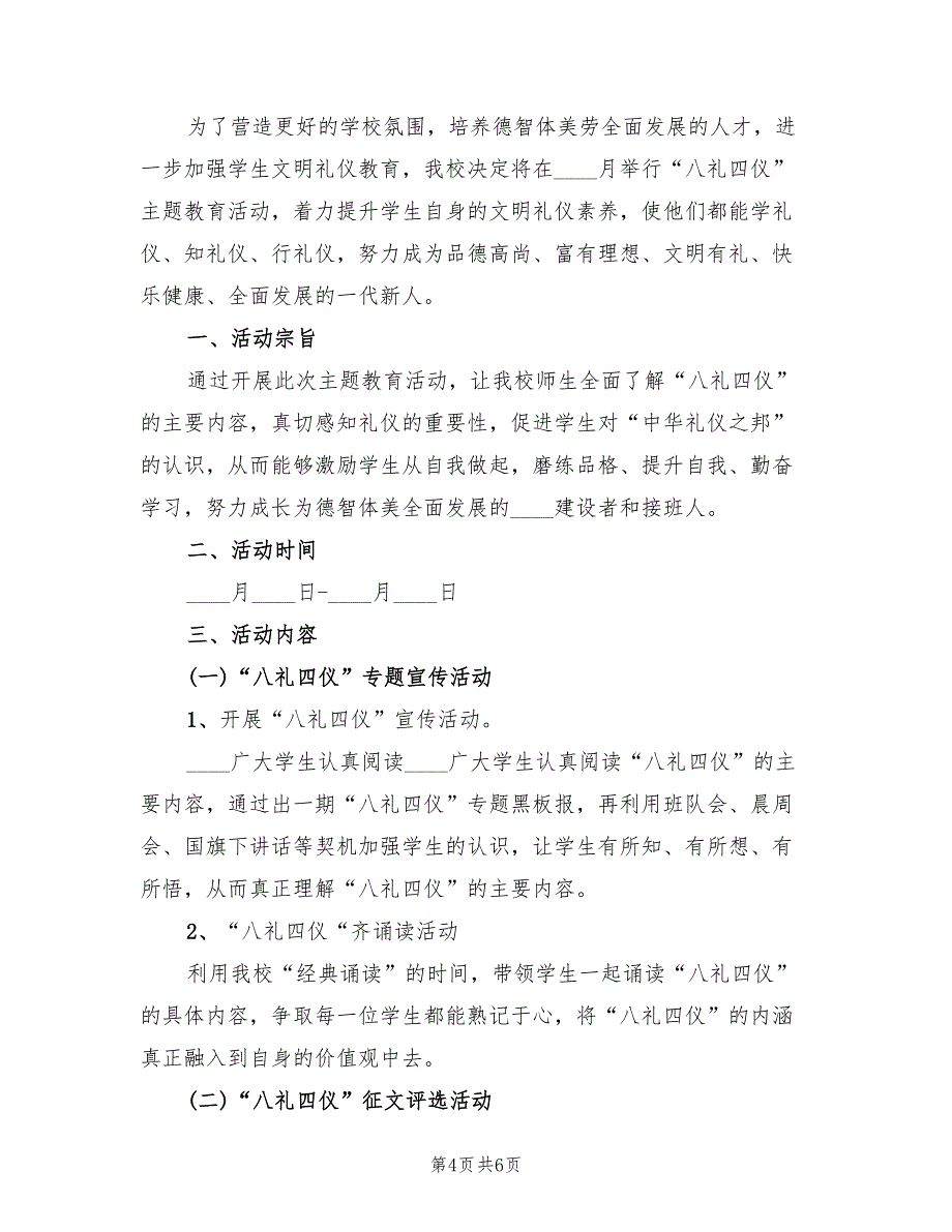 校园八礼四仪活动方案范文（2篇）_第4页