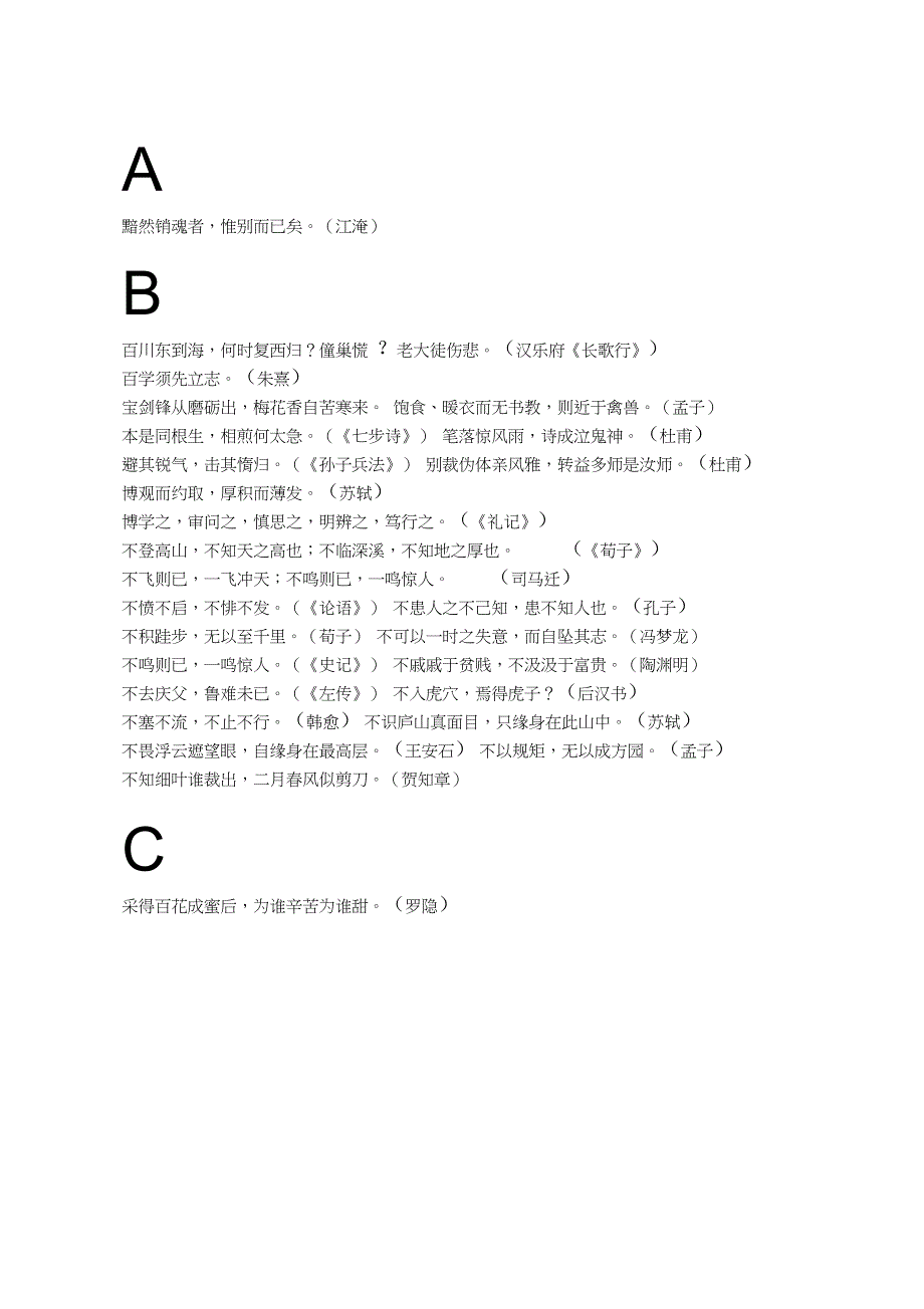 文言文优秀名言警句古文励志格言_第1页
