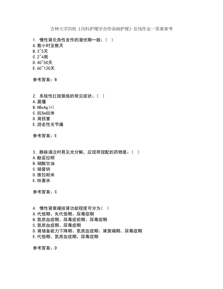 吉林大学21秋《内科护理学含传染病护理》在线作业一答案参考92_第1页