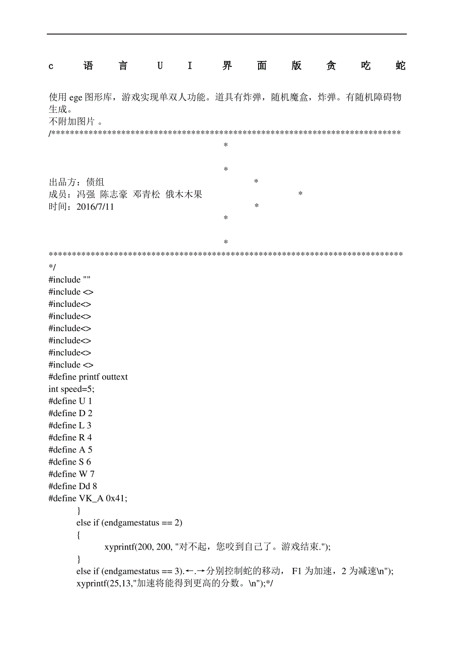 c语言贪吃蛇UI界面版_第2页