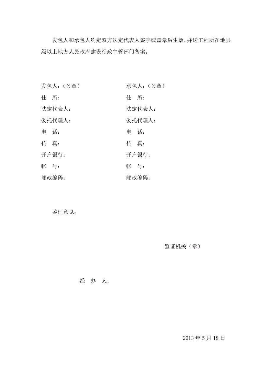 建筑施工合同第一部分_第3页