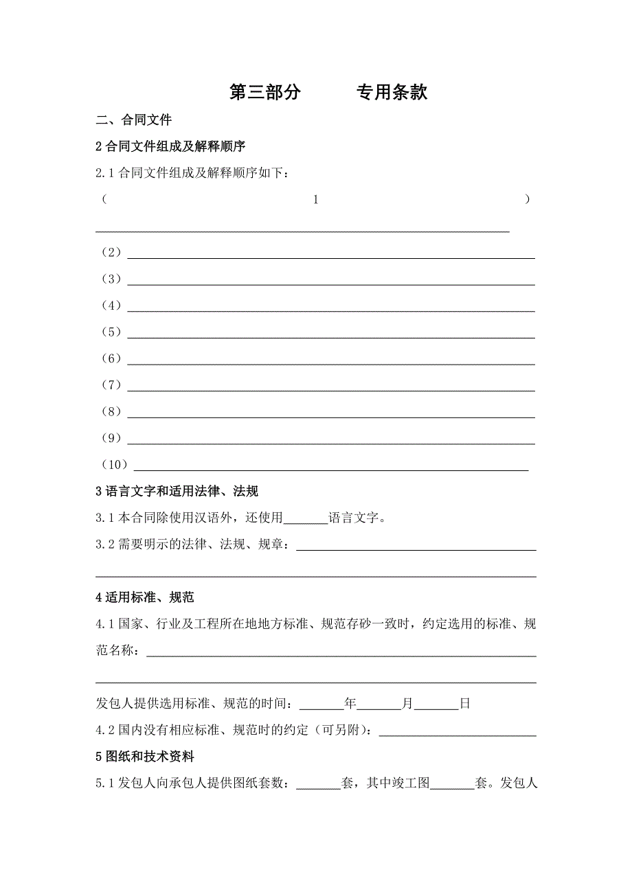 建筑施工合同第一部分_第4页