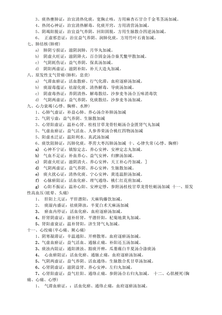 中医辨证论治_第2页