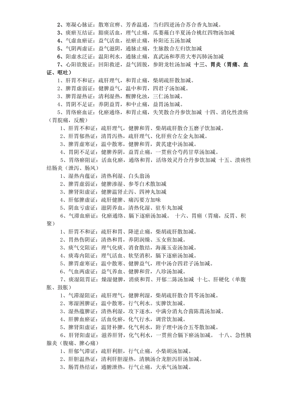 中医辨证论治_第3页