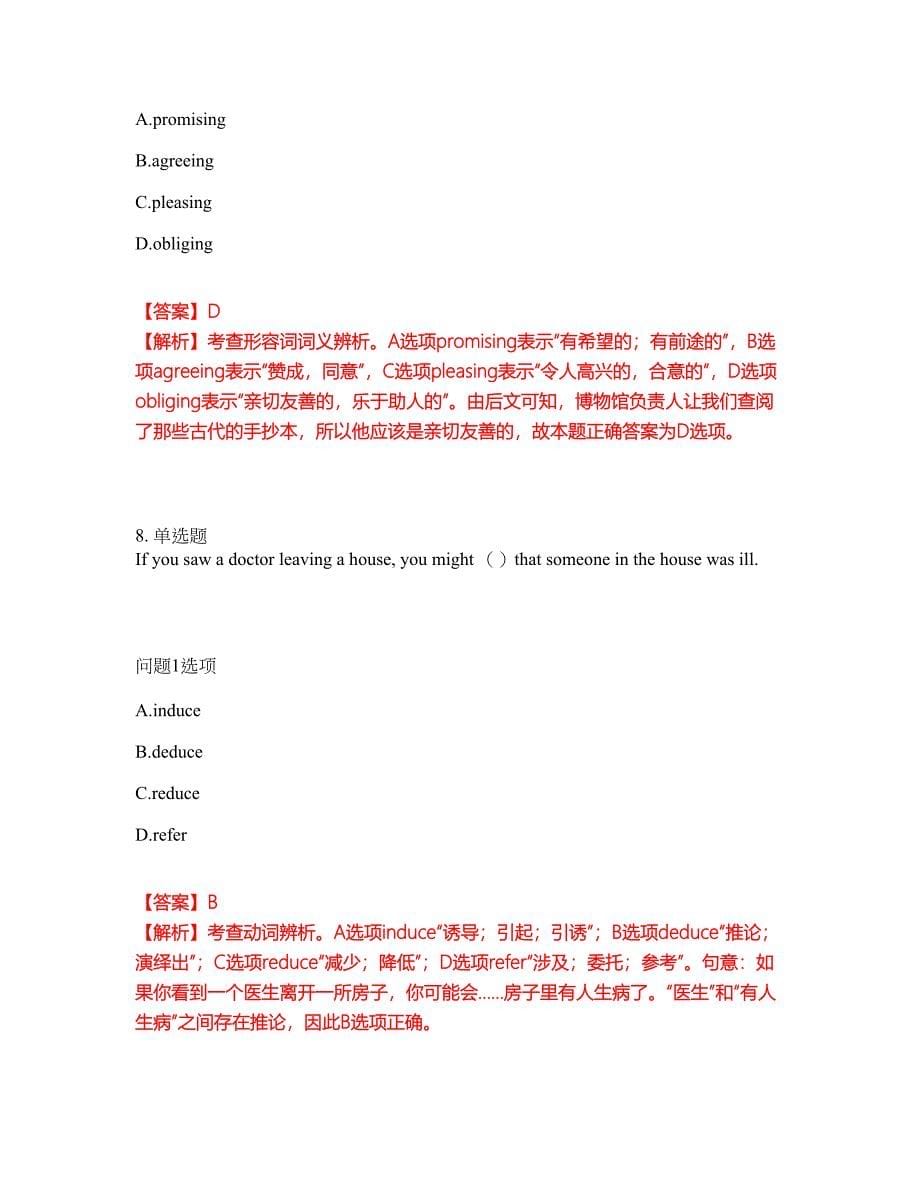 2022年考博英语-中国传媒大学考前拔高综合测试题（含答案带详解）第50期_第5页