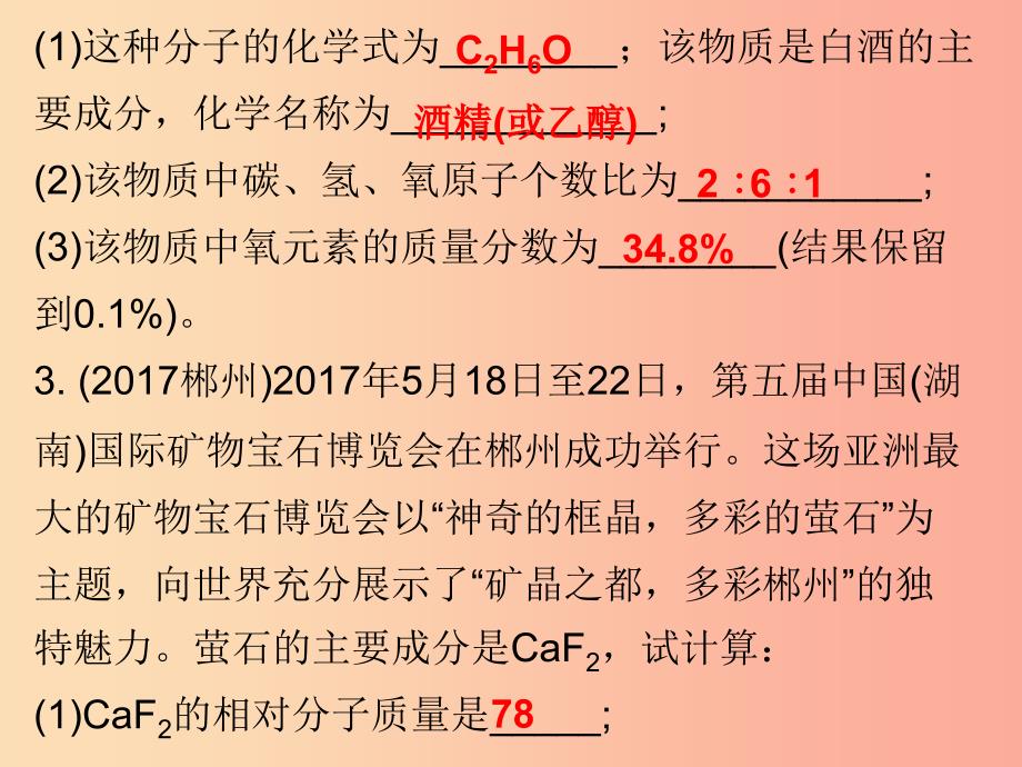 2019中考化学必备复习 第六部分 专题突破 专题五 化学计算题（课后提升练）课件.ppt_第3页