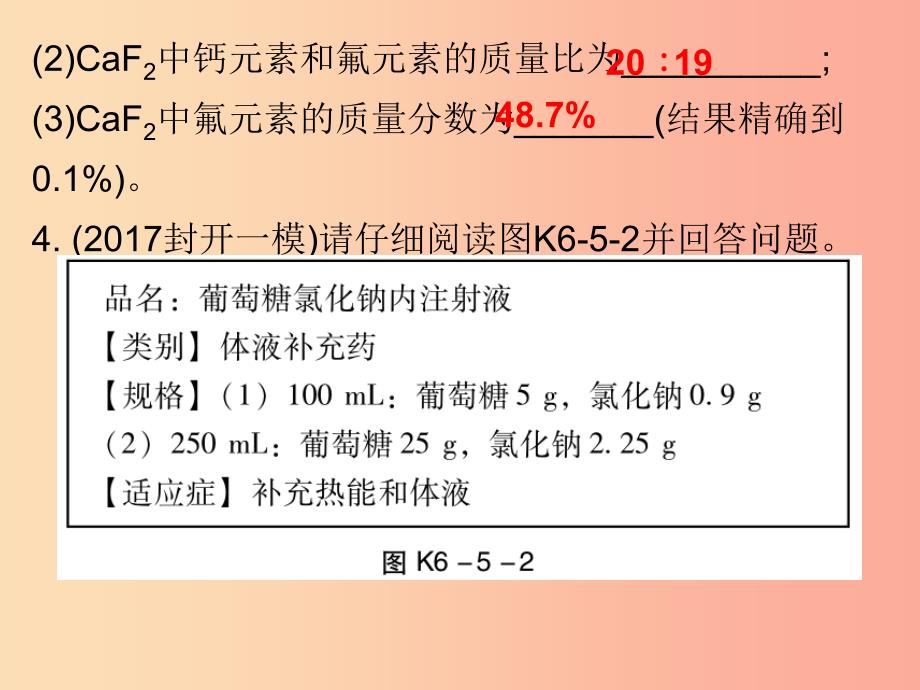 2019中考化学必备复习 第六部分 专题突破 专题五 化学计算题（课后提升练）课件.ppt_第4页