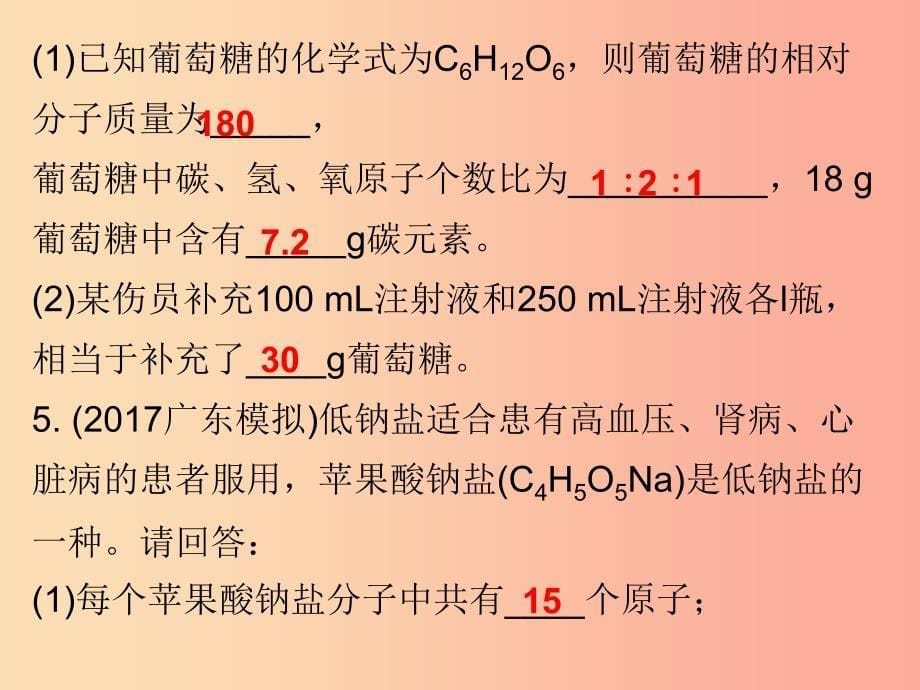 2019中考化学必备复习 第六部分 专题突破 专题五 化学计算题（课后提升练）课件.ppt_第5页