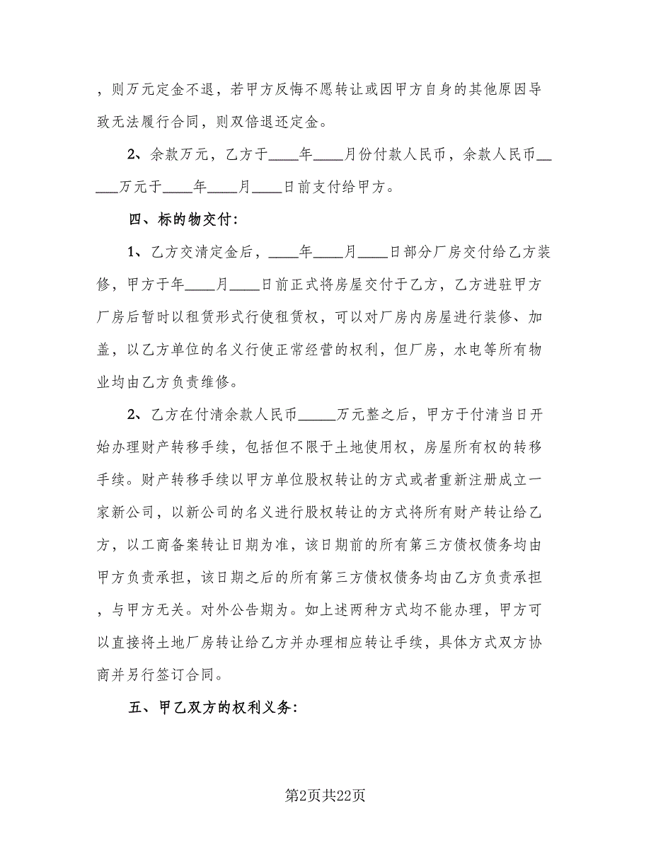 收回集体土地使用权协议模板（9篇）_第2页