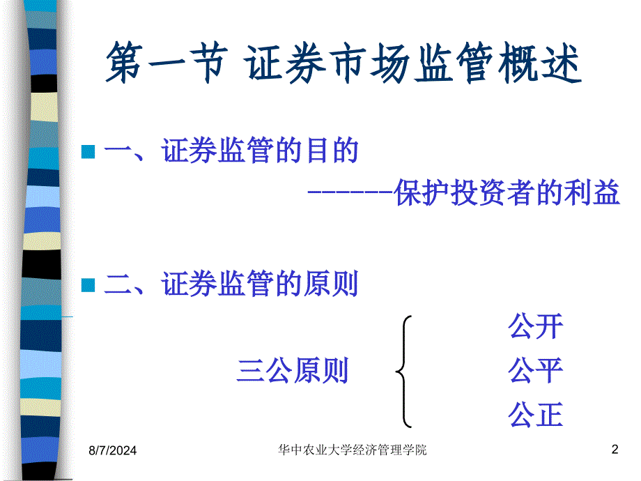 第9章证券市场监管_第2页