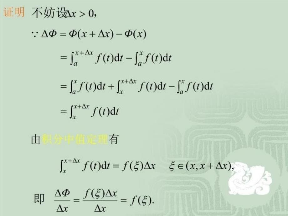 最新微积分基本定理PPT课件_第5页