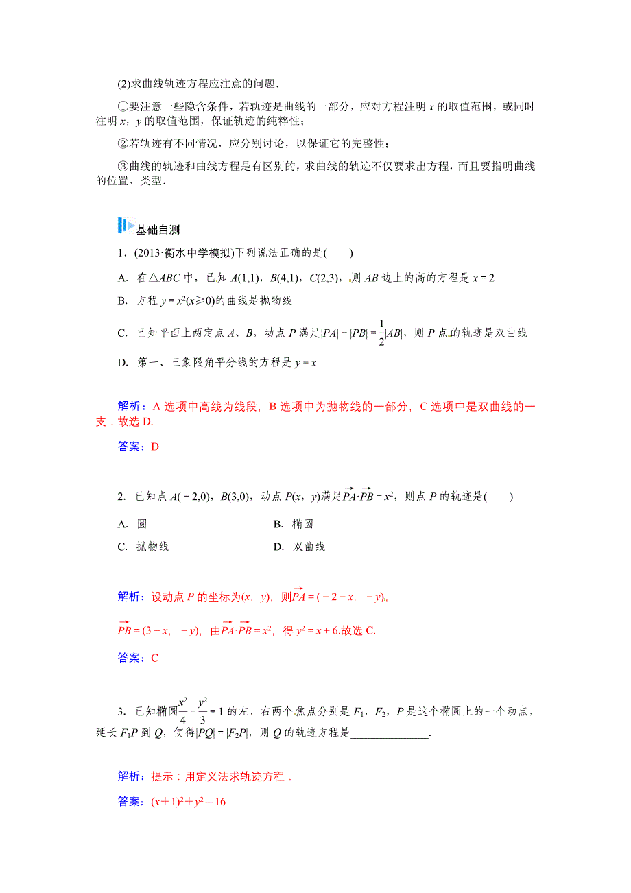 2015届高考数学总复习 基础知识名师讲义 第七章 第十一节轨迹方程的求法 文_第2页