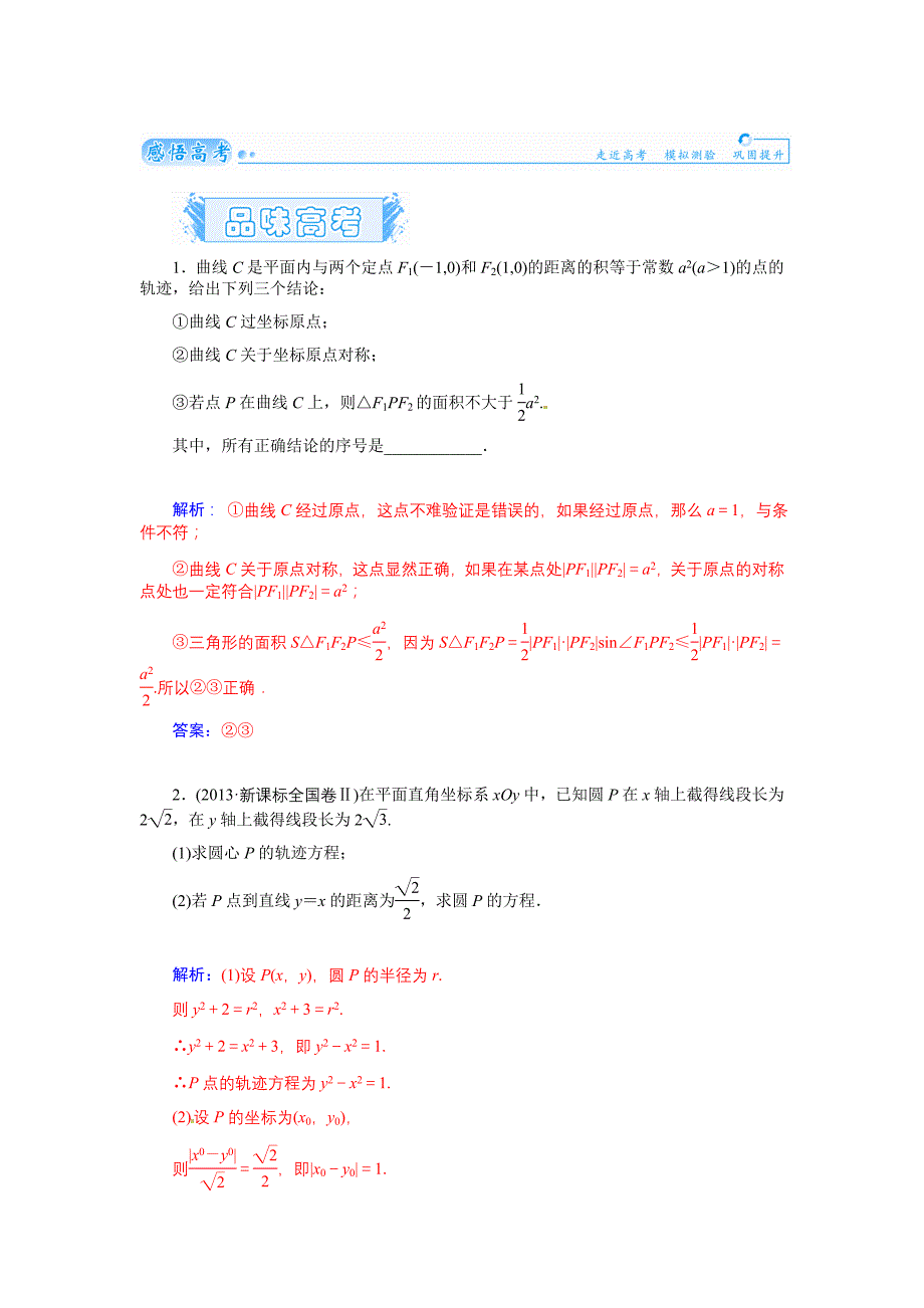 2015届高考数学总复习 基础知识名师讲义 第七章 第十一节轨迹方程的求法 文_第4页