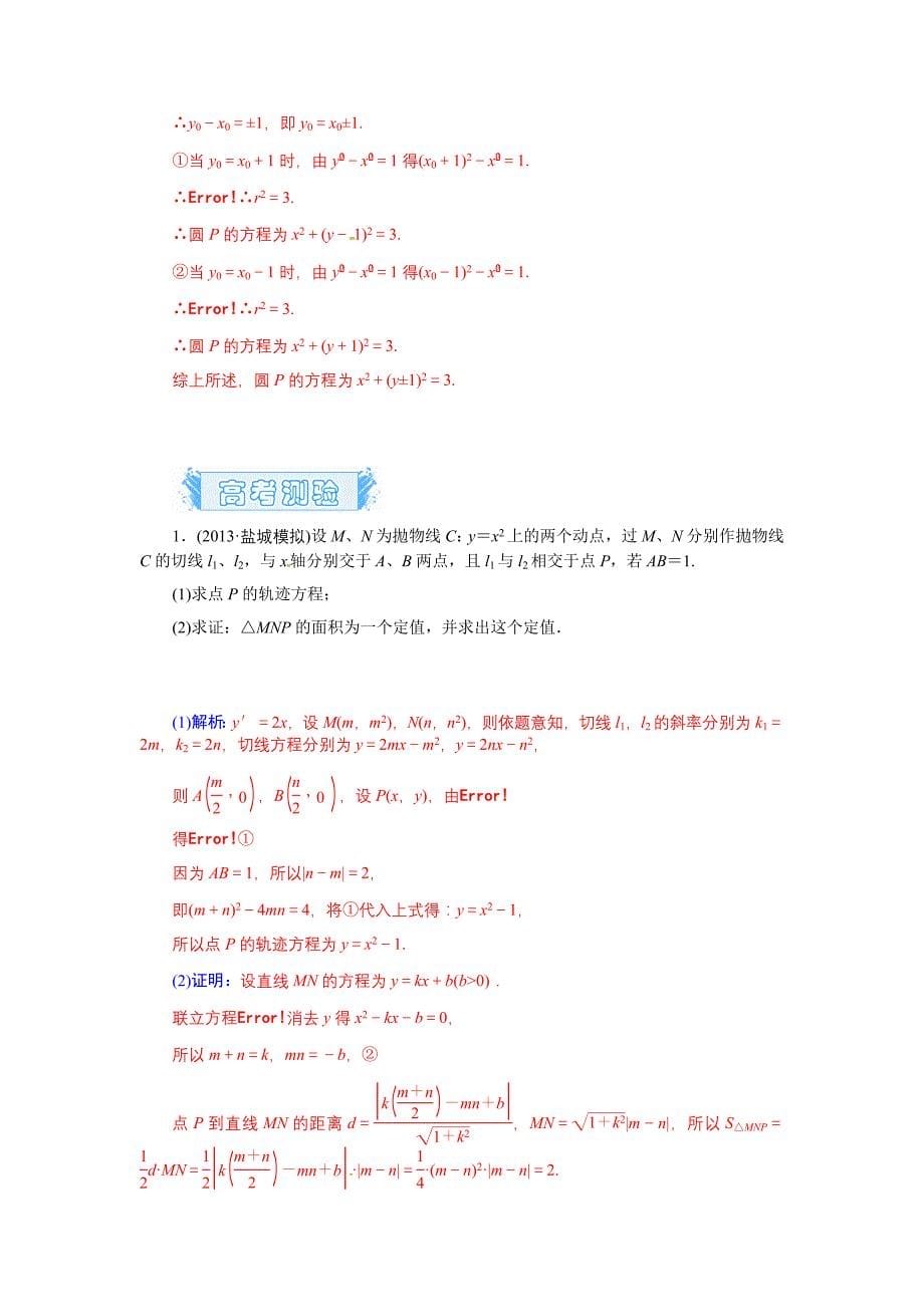 2015届高考数学总复习 基础知识名师讲义 第七章 第十一节轨迹方程的求法 文_第5页