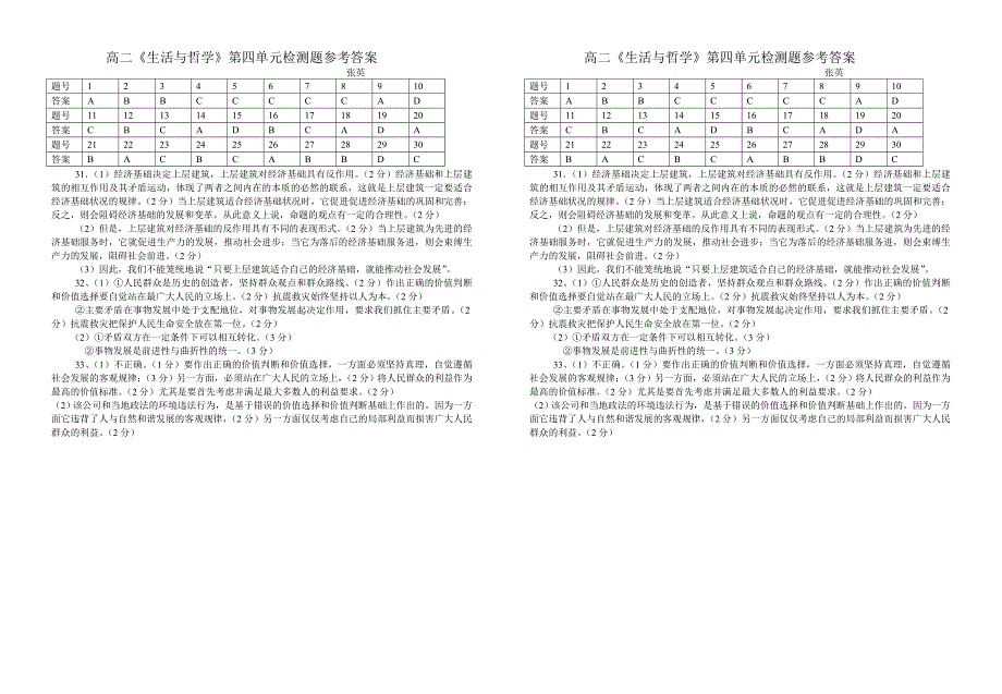 历史唯物主义.doc_第3页