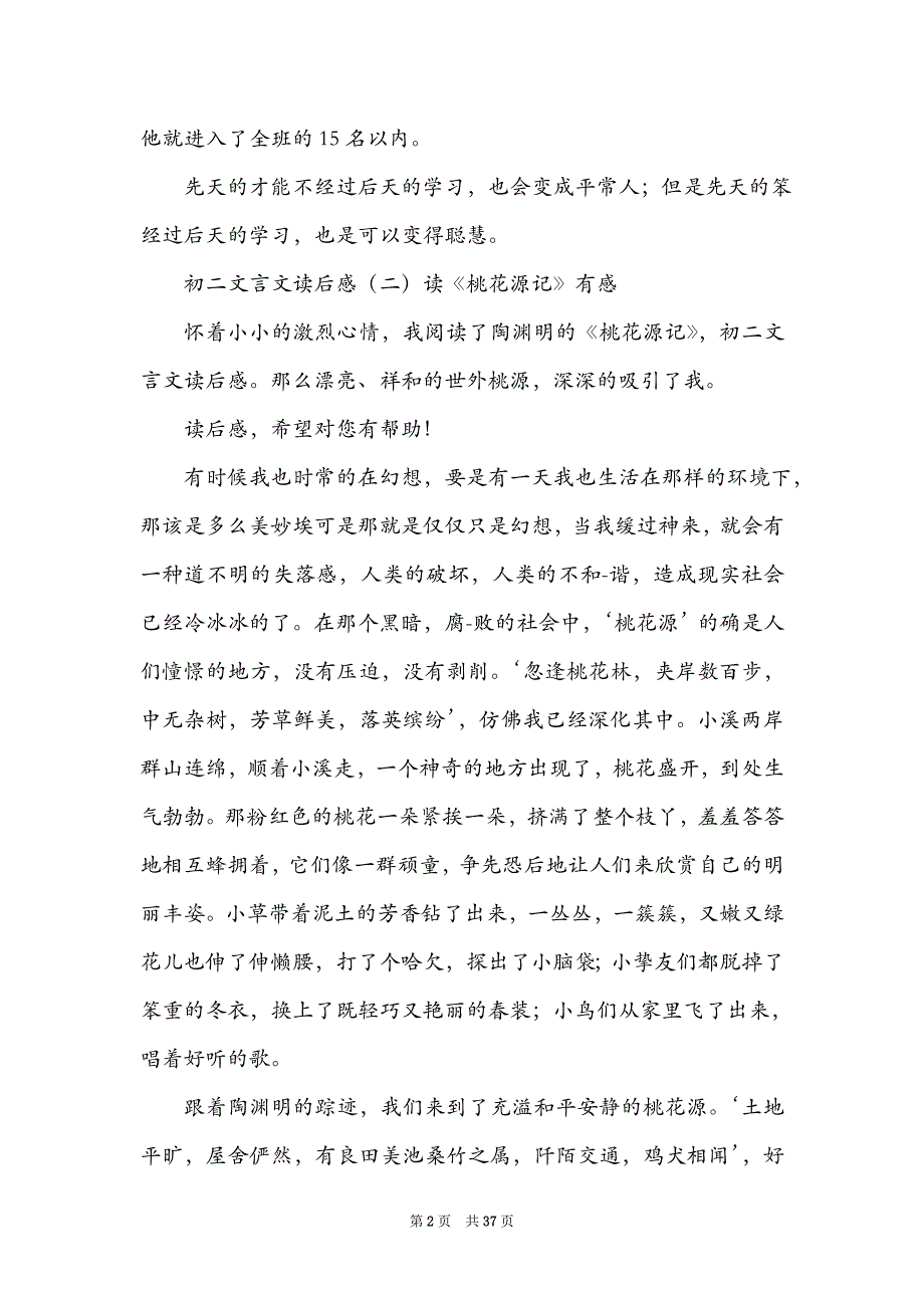 文言文读后感精选8篇古文读后感_第2页